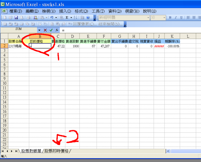 教你怎麼用Excel 看即時股票 跟股票對帳單(非專業級用)