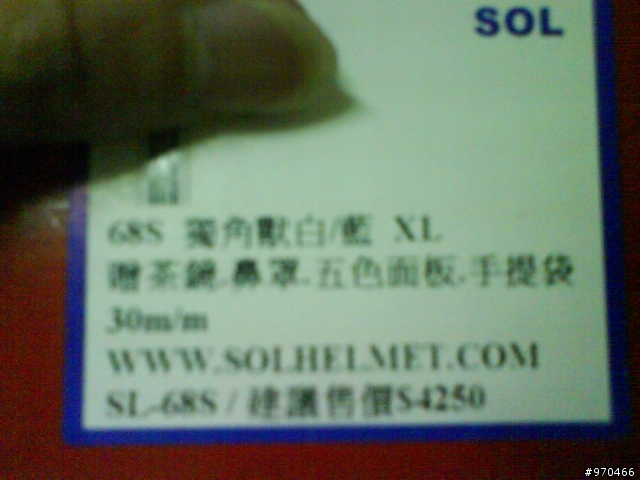 請教 SOL安全帽/機油/齒輪油 的問題