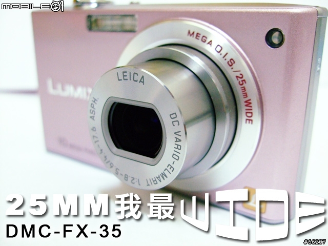 『25MM 我最Wide』 Panasonic DMC FX-35(FX-36)