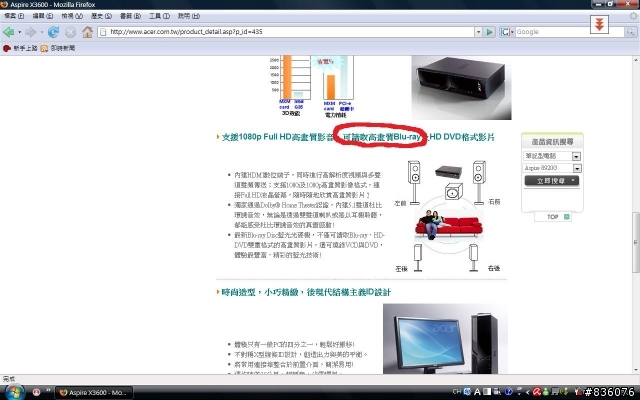 ACER主機X3600(藍光機)疑似廣告不實