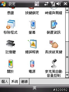 HTC P3470 設定與介面