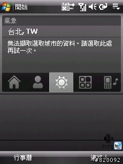 HTC P3470 設定與介面