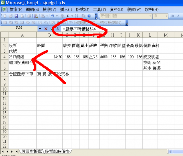 教你怎麼用Excel 看即時股票 跟股票對帳單(非專業級用)