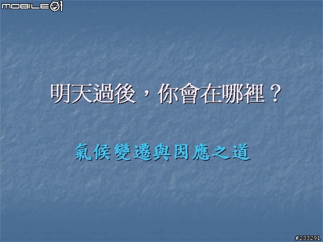 明天過後 你會在哪裏??(極為重要)