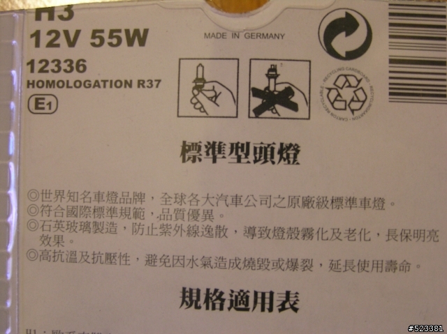 利用汽車大燈改裝為自行車燈的問題!