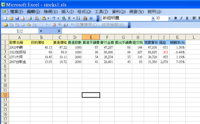 教你怎麼用Excel 看即時股票 跟股票對帳單(非專業級用)