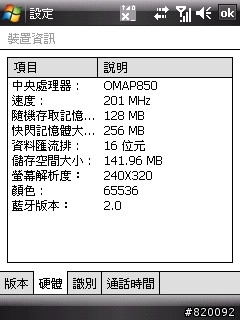 HTC P3470 設定與介面