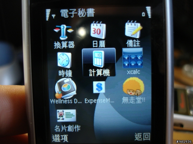 NOKIA S60最高境界 有如一台小PC
