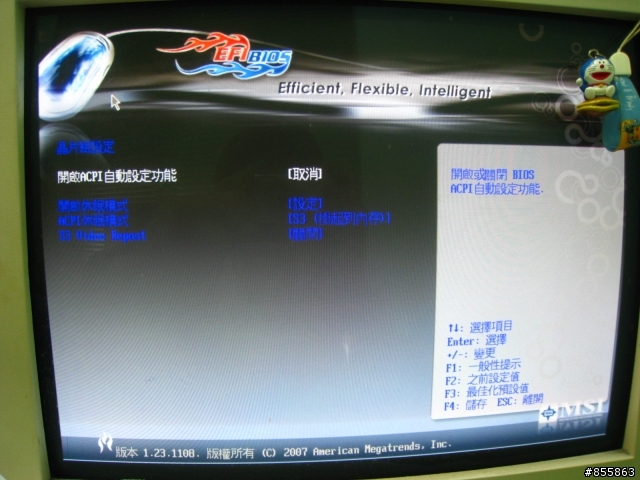 BIOS人性化的新代名詞 : MSI EFINITY !!
