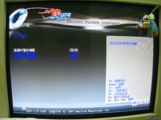 BIOS人性化的新代名詞 : MSI EFINITY !!