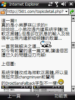 【分享】遲來的母親節禮物:DroidSansFallback VS SofiaSans
