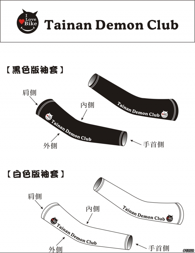 <TDC商品>袖套可以領嚕(7/11公告)
