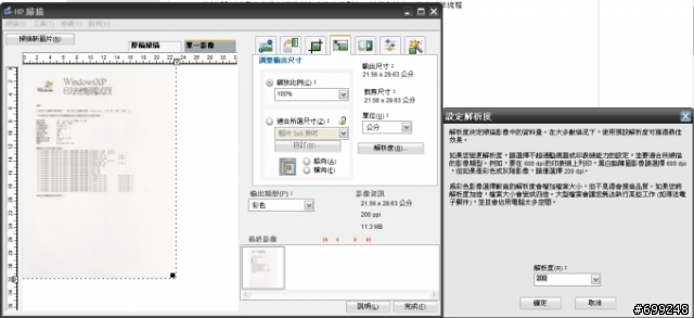 這樣的事務機才能叫多功能-HP Officejet J6480心得分享