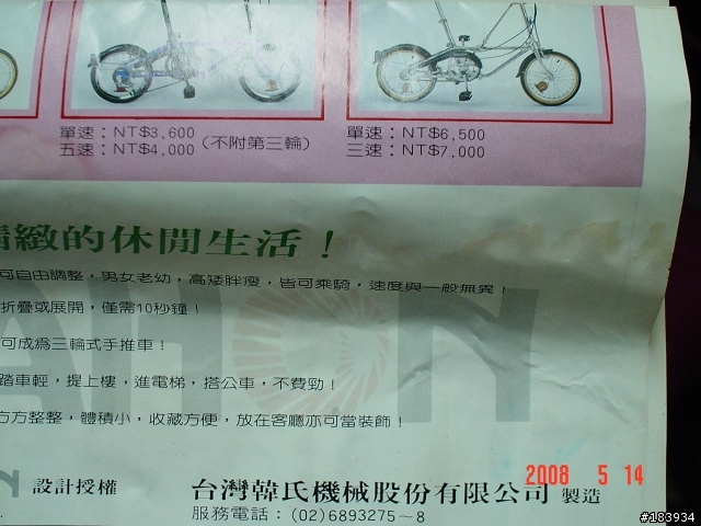 dahon III??請叫我..捷貂..美樂蒂..大亨..