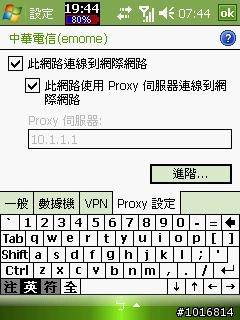 wm5.wm6手機上 emome 設定方式詳解: