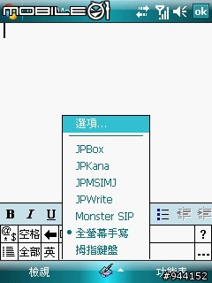 (偽)日系血統PDA手機-支援日文輸入、辭典查詢、導航地圖-小整理