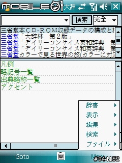 (偽)日系血統PDA手機-支援日文輸入、辭典查詢、導航地圖-小整理