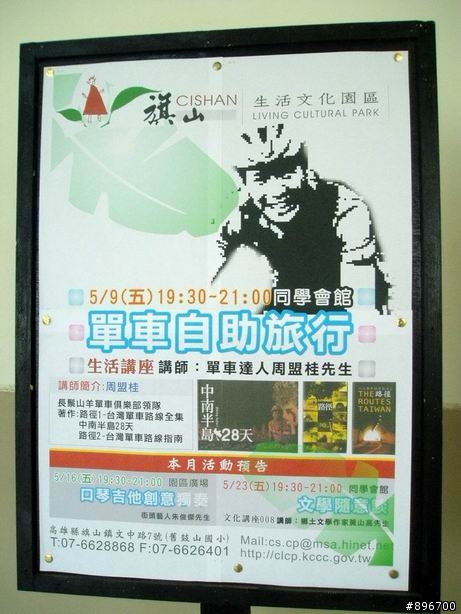 旗山騎