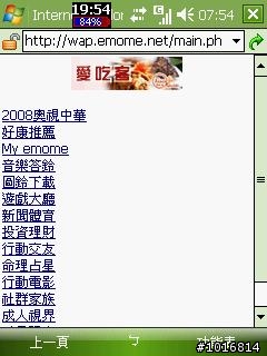 wm5.wm6手機上 emome 設定方式詳解: