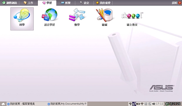 擁抱新伙伴‧分享我的Eee PC 900~!!
