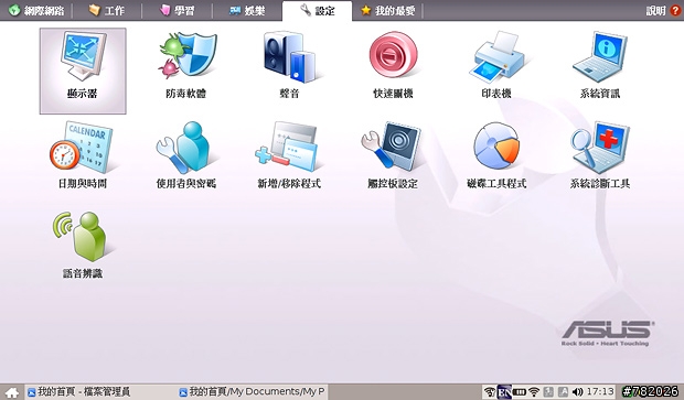 擁抱新伙伴‧分享我的Eee PC 900~!!