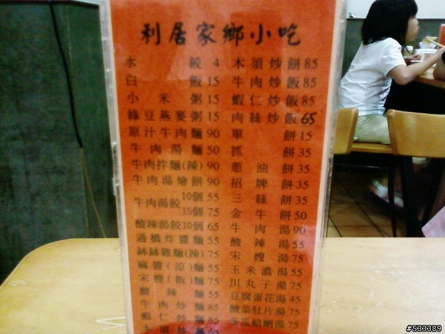 北平商圈美食地圖
