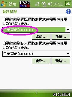 wm5.wm6手機上 emome 設定方式詳解: