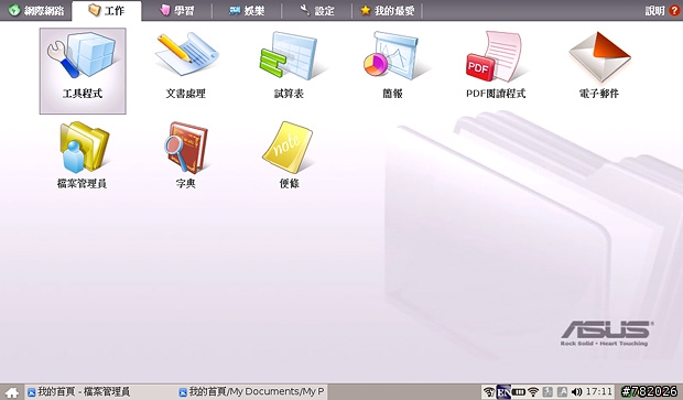 擁抱新伙伴‧分享我的Eee PC 900~!!