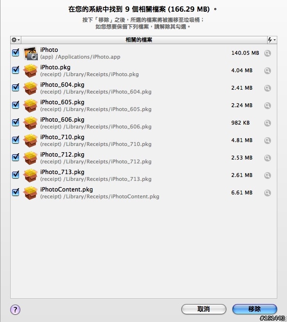 急需Mac高手協助!iPhoto無法啟動...(已解決)