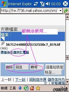 【手機收發傳真實際體驗篇之一:(免費)接收篇】