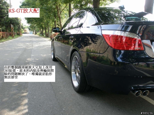BBS RS-GT VS M5 鋁圈的抉擇 (可當車友的借鏡)
