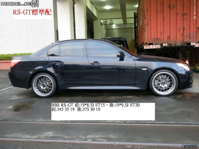 BBS RS-GT VS M5 鋁圈的抉擇 (可當車友的借鏡)