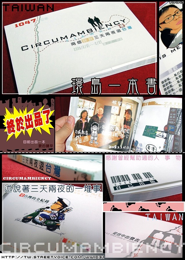《破百肥胖二人組環島記》集結成冊,印刷出書?!(新增照片)