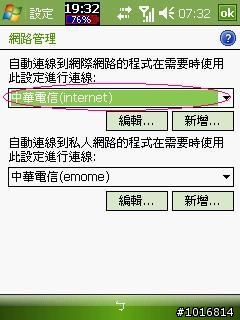 wm5.wm6手機上 emome 設定方式詳解: