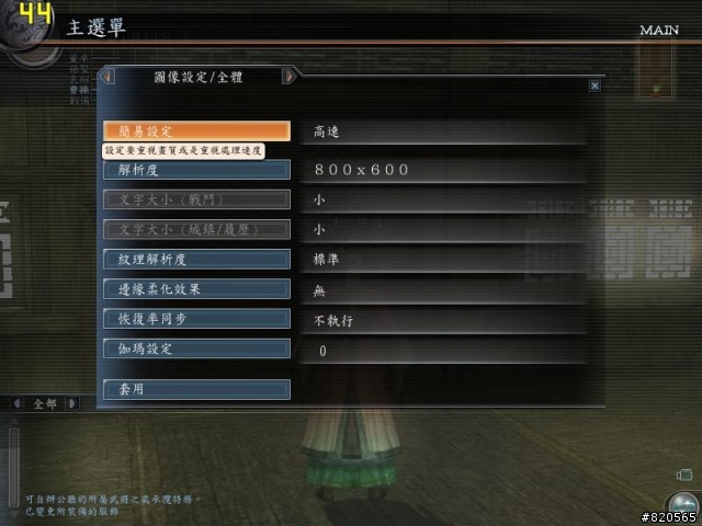 M3A78-EMH HDMI 遊戲效能測試-真三國無雙 Online