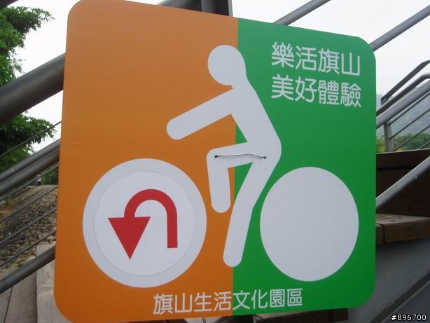 旗山騎