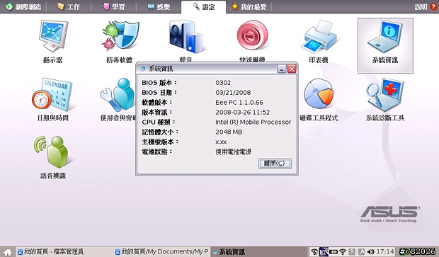 擁抱新伙伴‧分享我的Eee PC 900~!!