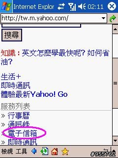 【手機收發傳真實際體驗篇之一:(免費)接收篇】