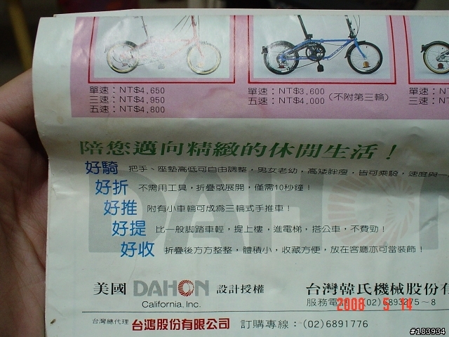 dahon III??請叫我..捷貂..美樂蒂..大亨..
