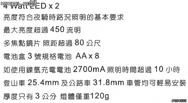 8W超亮車燈不專業測試,高雄01小惡魔獨家發表!(測試為期一週)