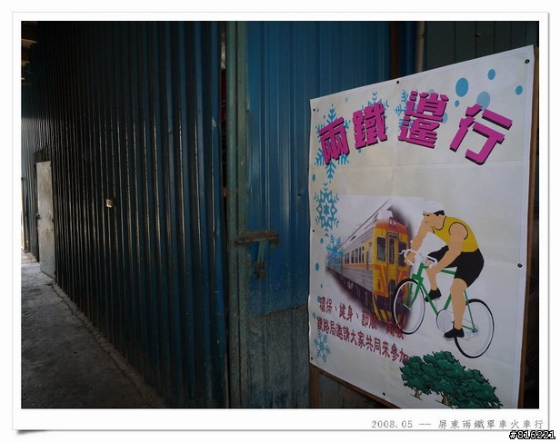 屏東,西勢--林邊,火車+單車,兩鐵行