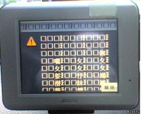 ASUS R300 待機出現亂碼與一些建議