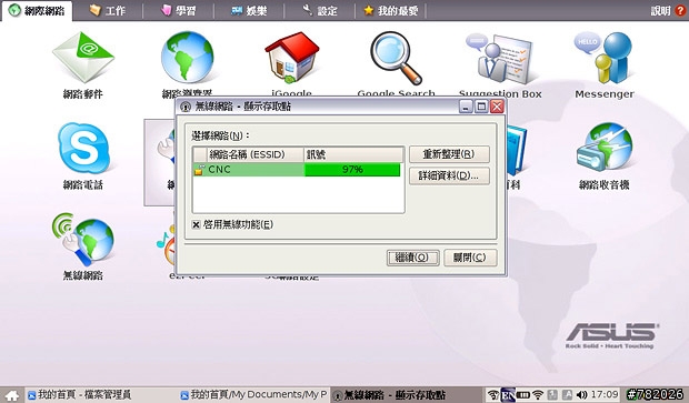 擁抱新伙伴‧分享我的Eee PC 900~!!