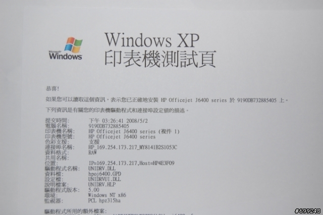 這樣的事務機才能叫多功能-HP Officejet J6480心得分享