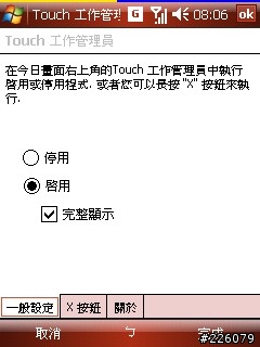 Touch Commander V3.1.2.12 正體中文版 已更新99.9%完全中文化