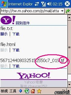 【手機收發傳真實際體驗篇之一:(免費)接收篇】