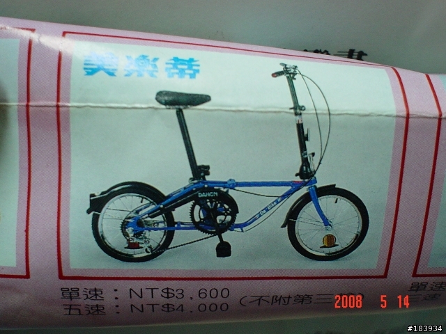 dahon III??請叫我..捷貂..美樂蒂..大亨..