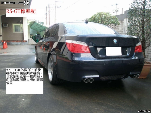 BBS RS-GT VS M5 鋁圈的抉擇 (可當車友的借鏡)