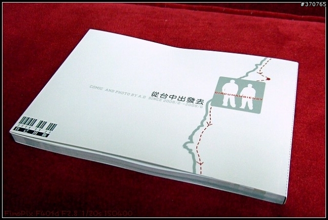 《破百肥胖二人組環島記》集結成冊,印刷出書?!(新增照片)