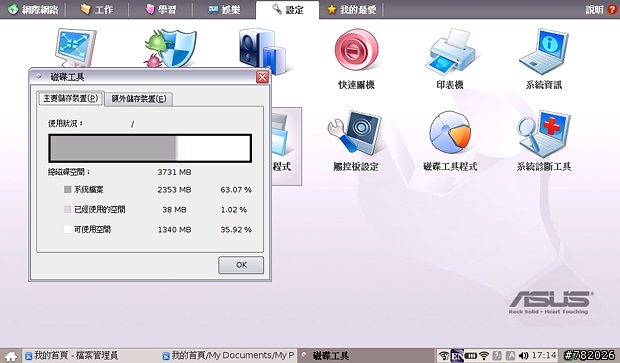 擁抱新伙伴‧分享我的Eee PC 900~!!